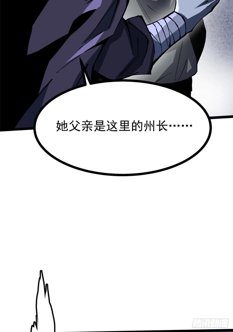 《我真不想学禁咒》第114话 第9页