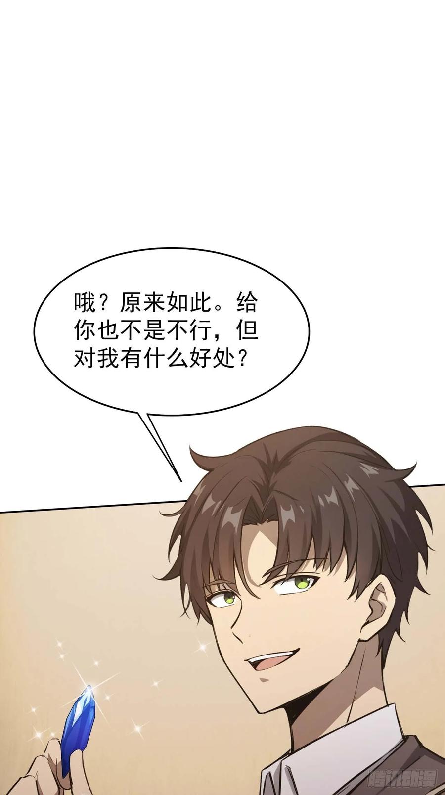 《诡异游戏：我靠亿万功德氪通关》第115话 雪原的神秘人 第50页