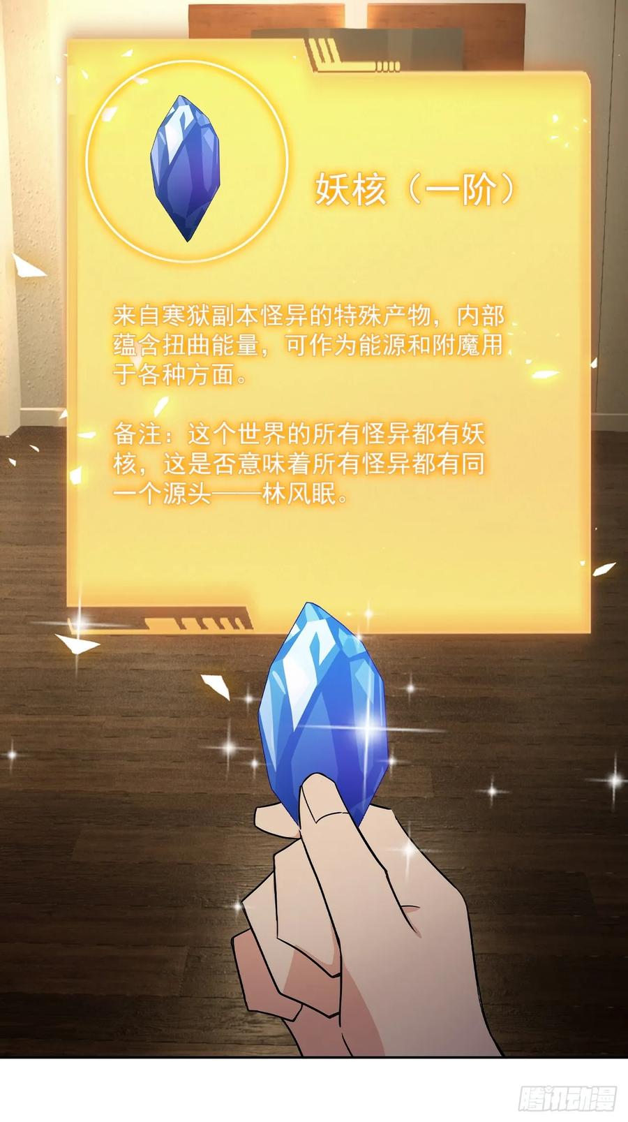 《诡异游戏：我靠亿万功德氪通关》第115话 雪原的神秘人 第45页