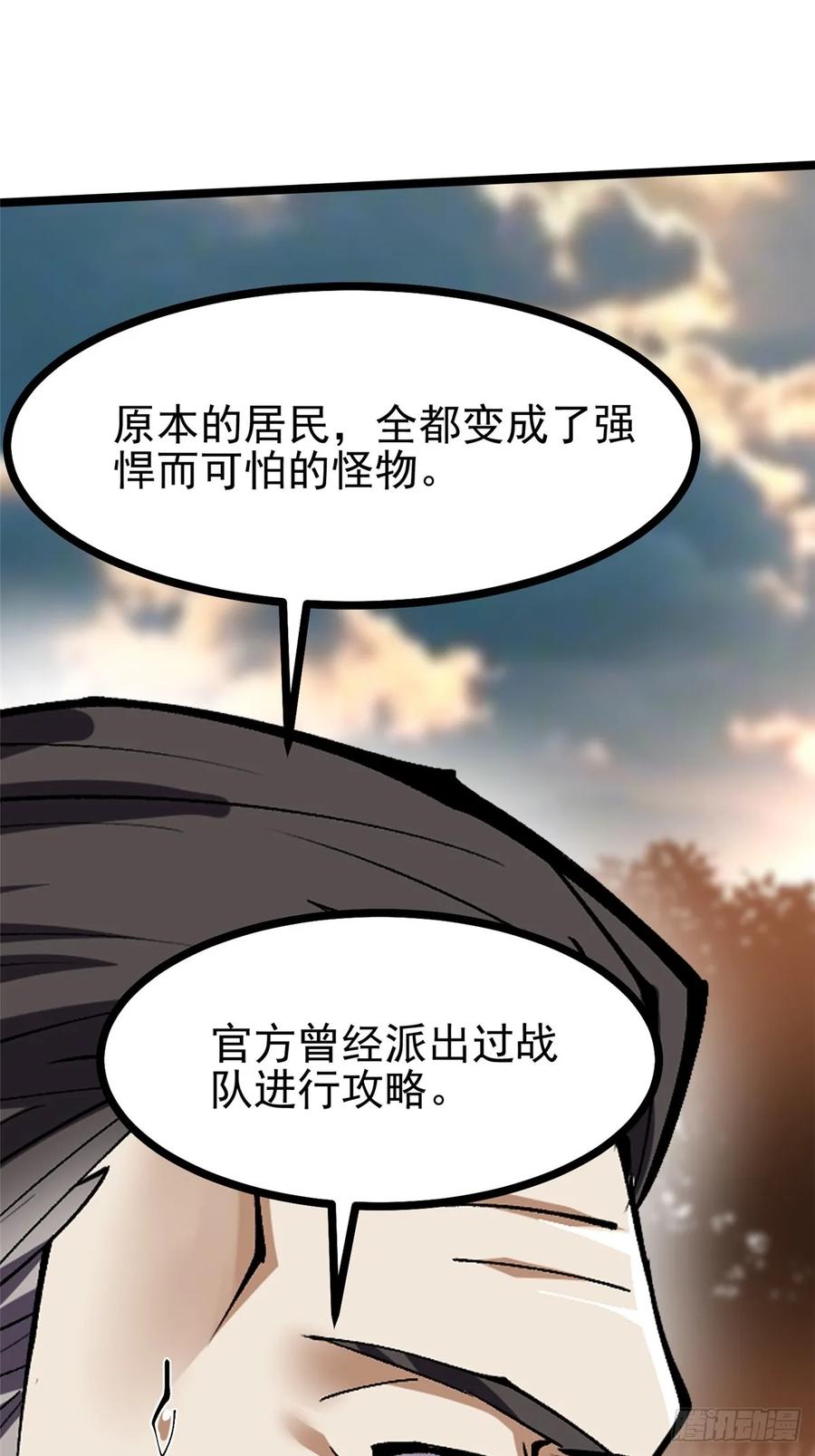《我真不想学禁咒》第114话 第27页