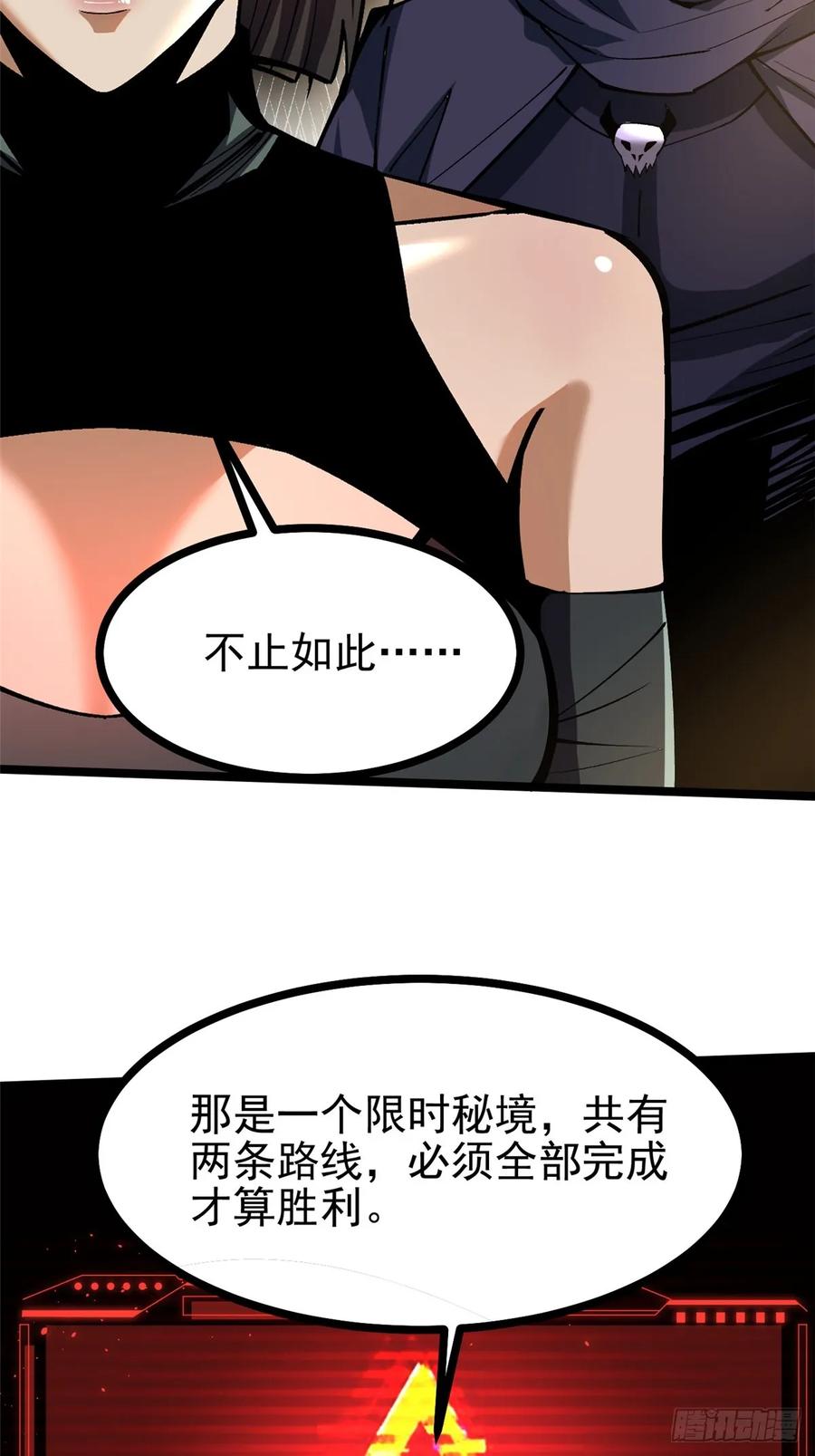 《我真不想学禁咒》第114话 第35页