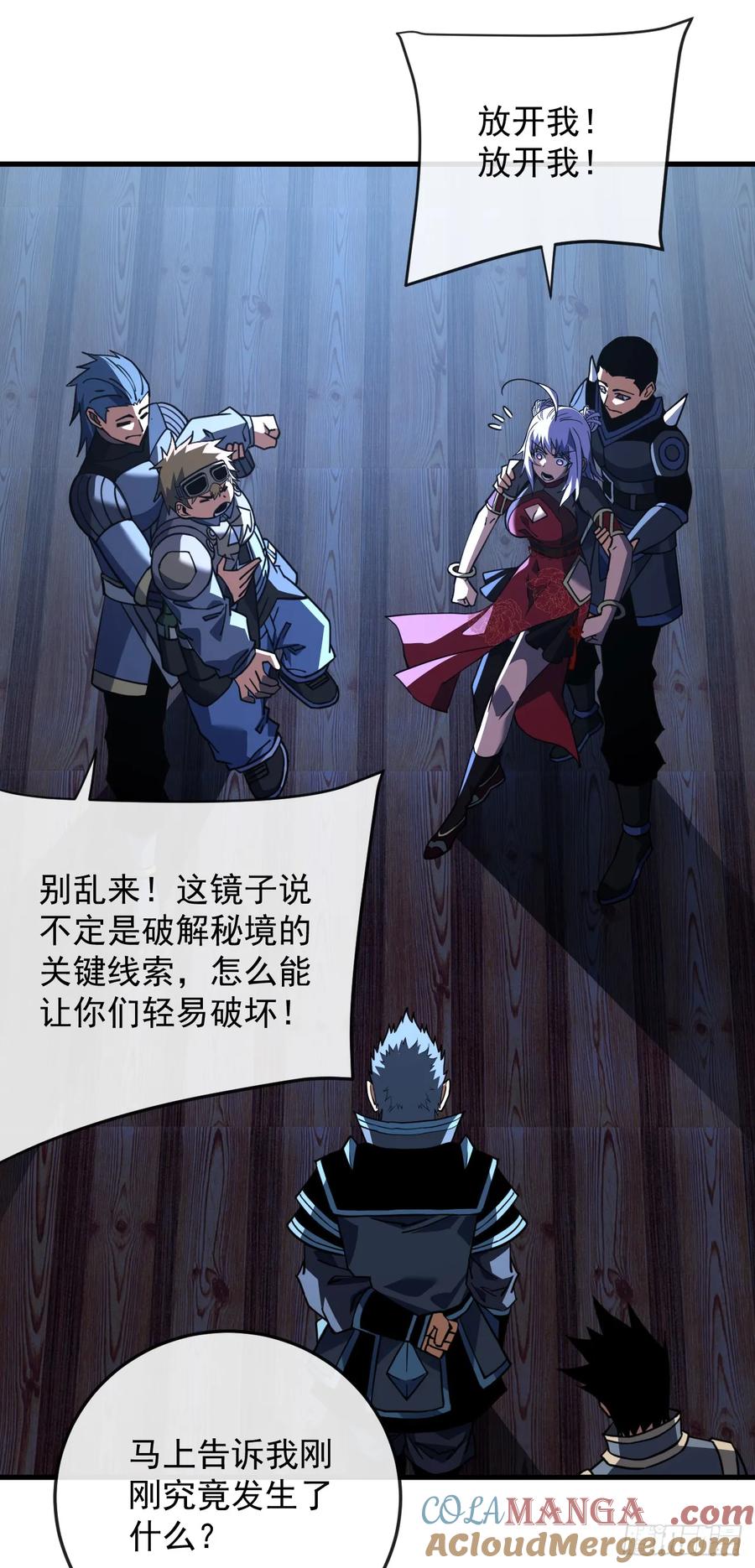 《命轮之主！当异变降临人间》第112话 秘境挑战开启！ 第10页
