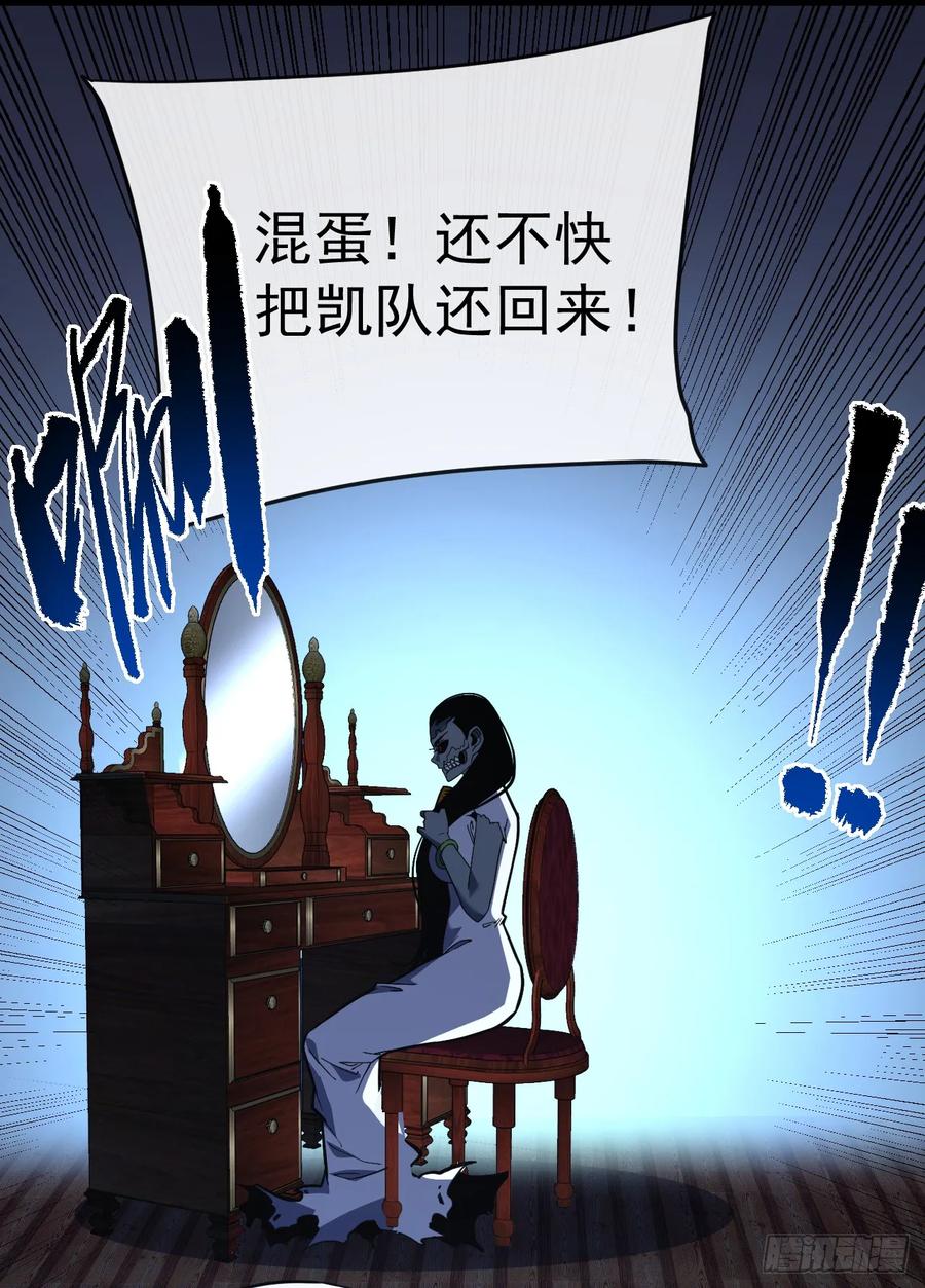 《命轮之主！当异变降临人间》第112话 秘境挑战开启！ 第2页