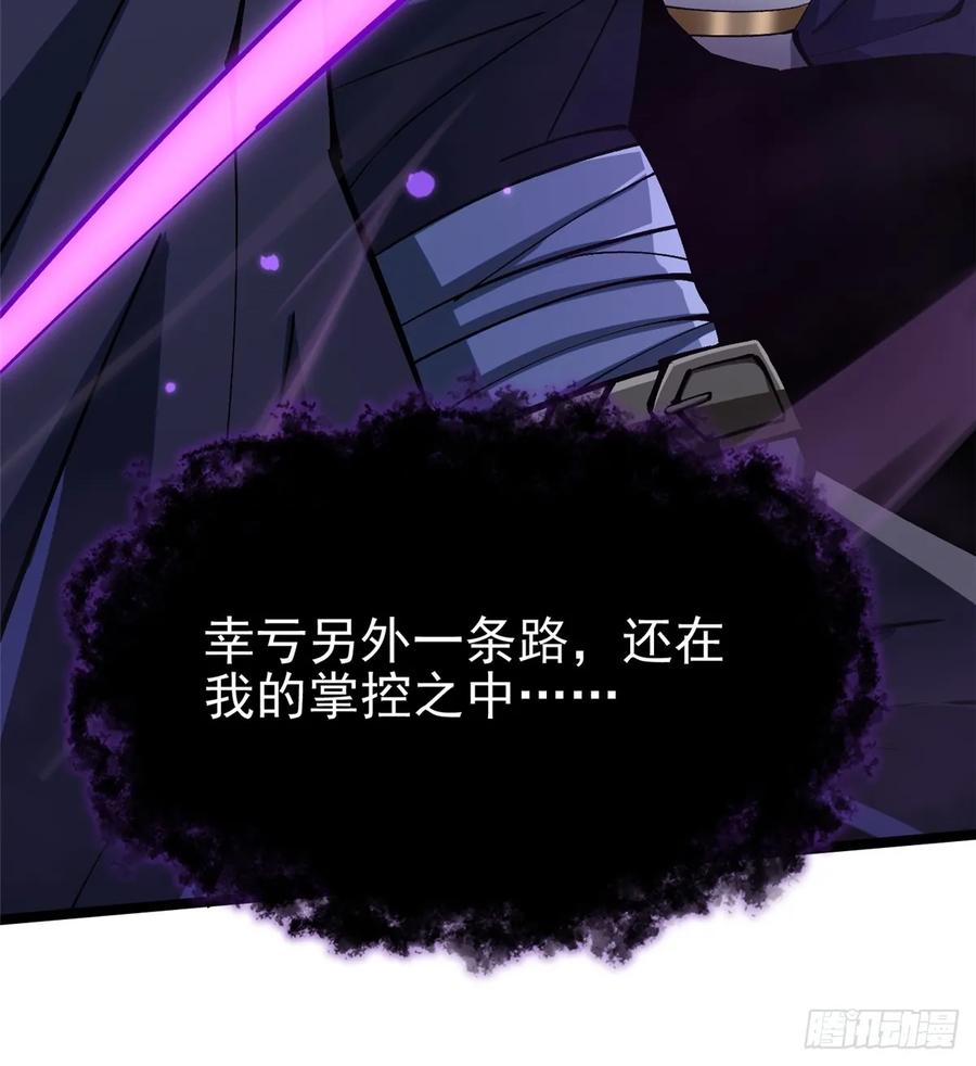 《我真不想学禁咒》第115话 第60页