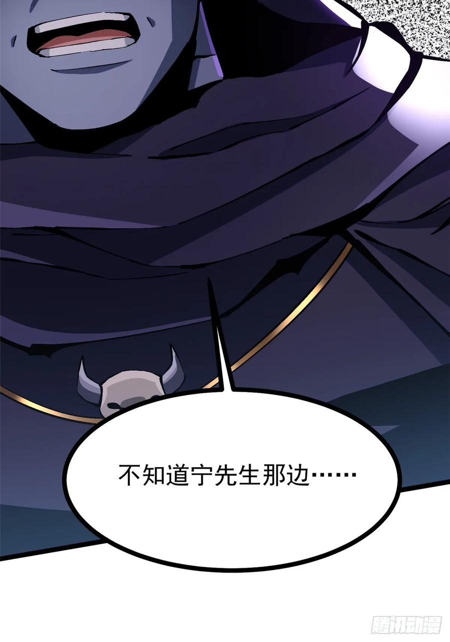 《我真不想学禁咒》第115话 第42页