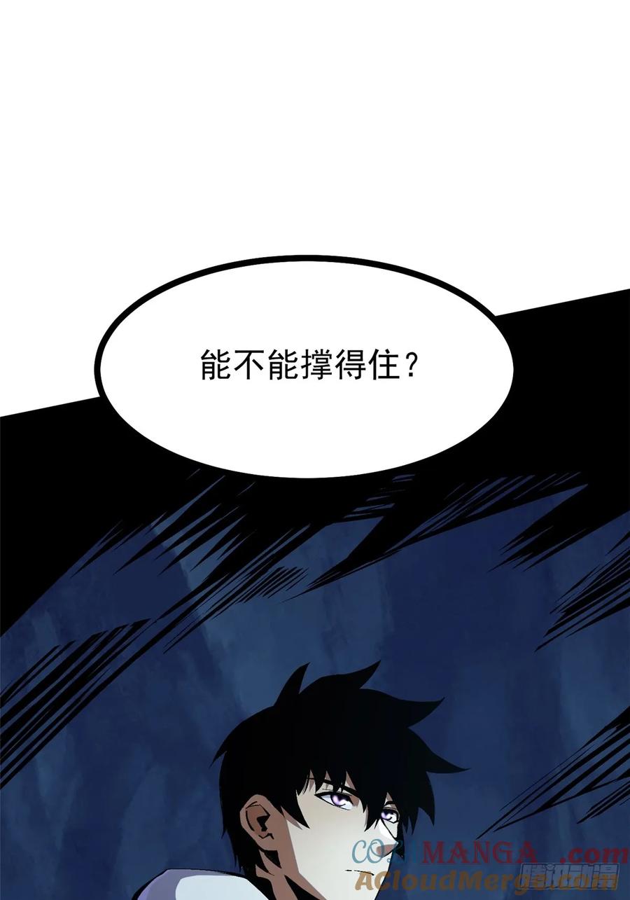 《我真不想学禁咒》第115话 第43页