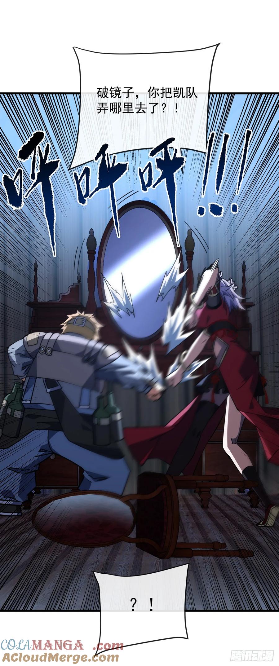 《命轮之主！当异变降临人间》第112话 秘境挑战开启！ 第7页