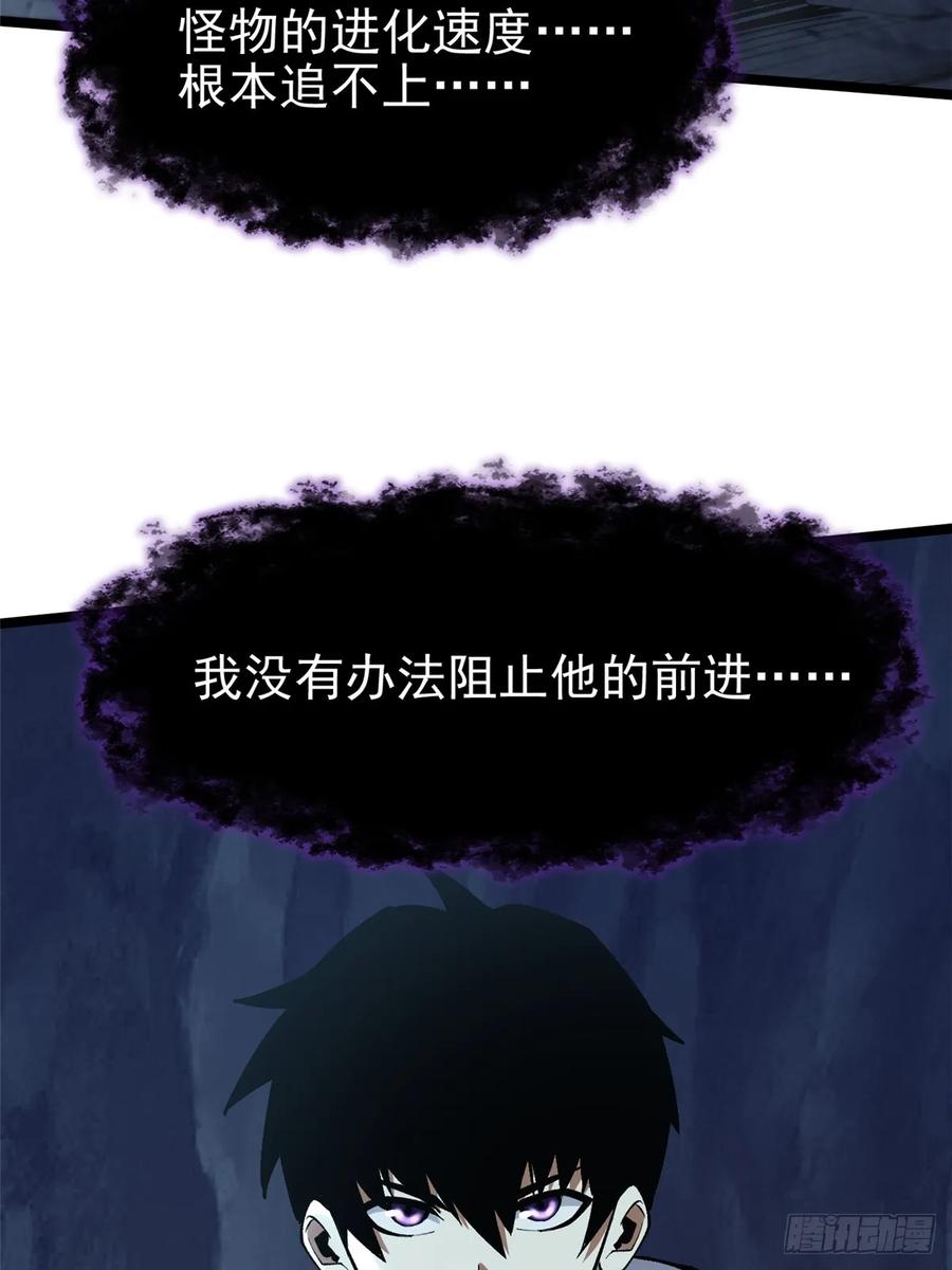 《我真不想学禁咒》第115话 第57页