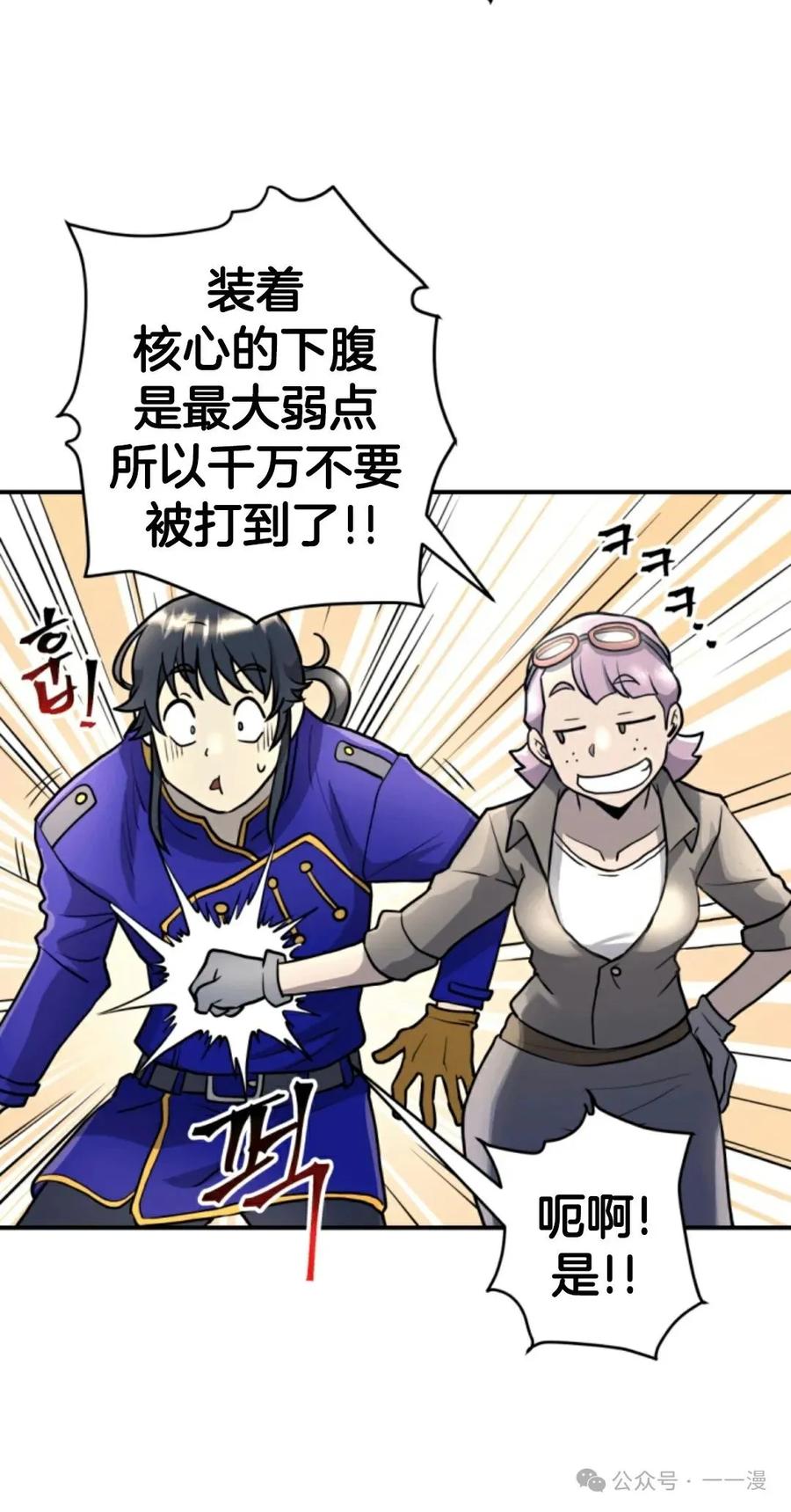 《1RM的钢铁骑士》12 第30页