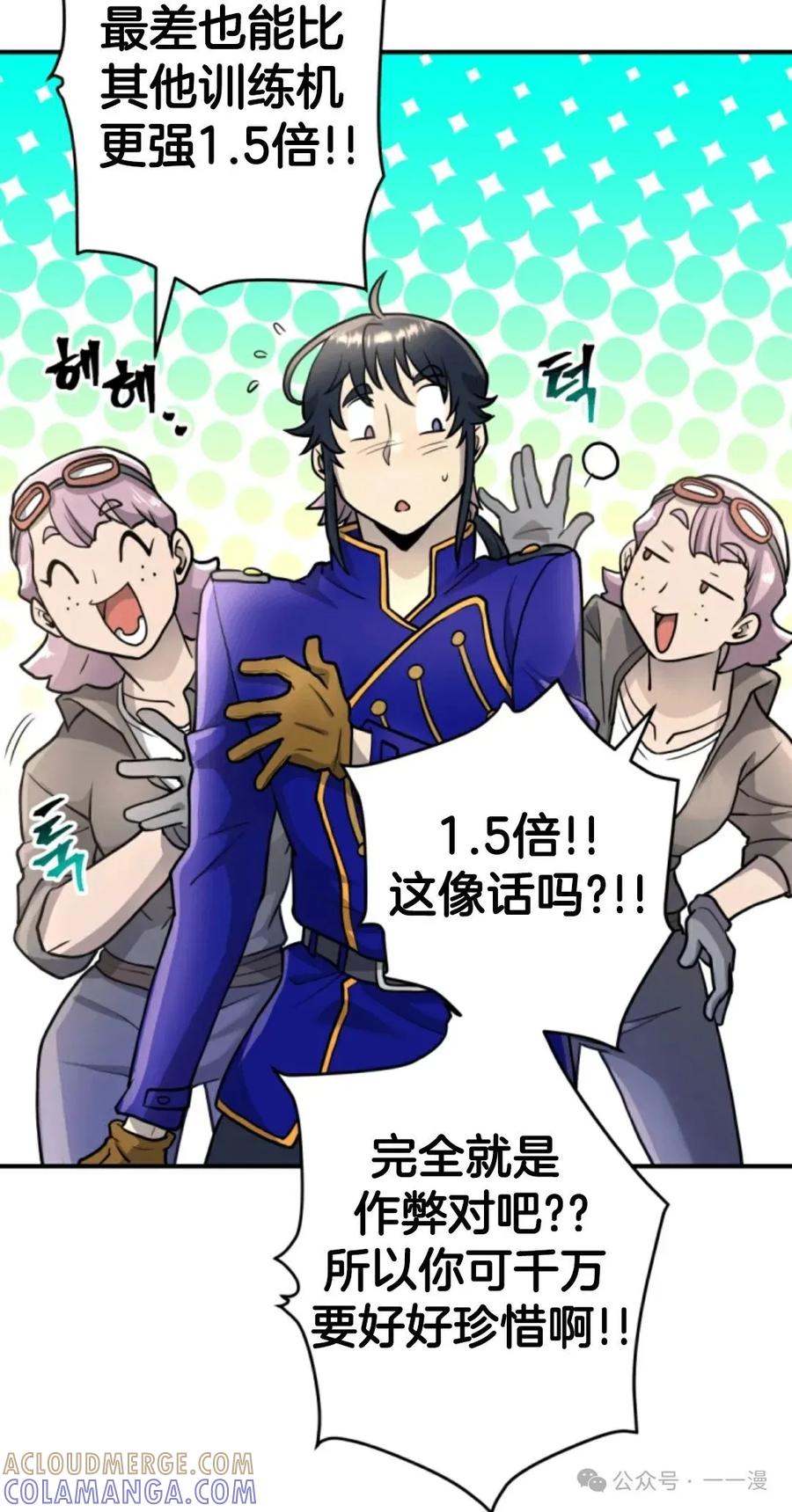 《1RM的钢铁骑士》12 第29页