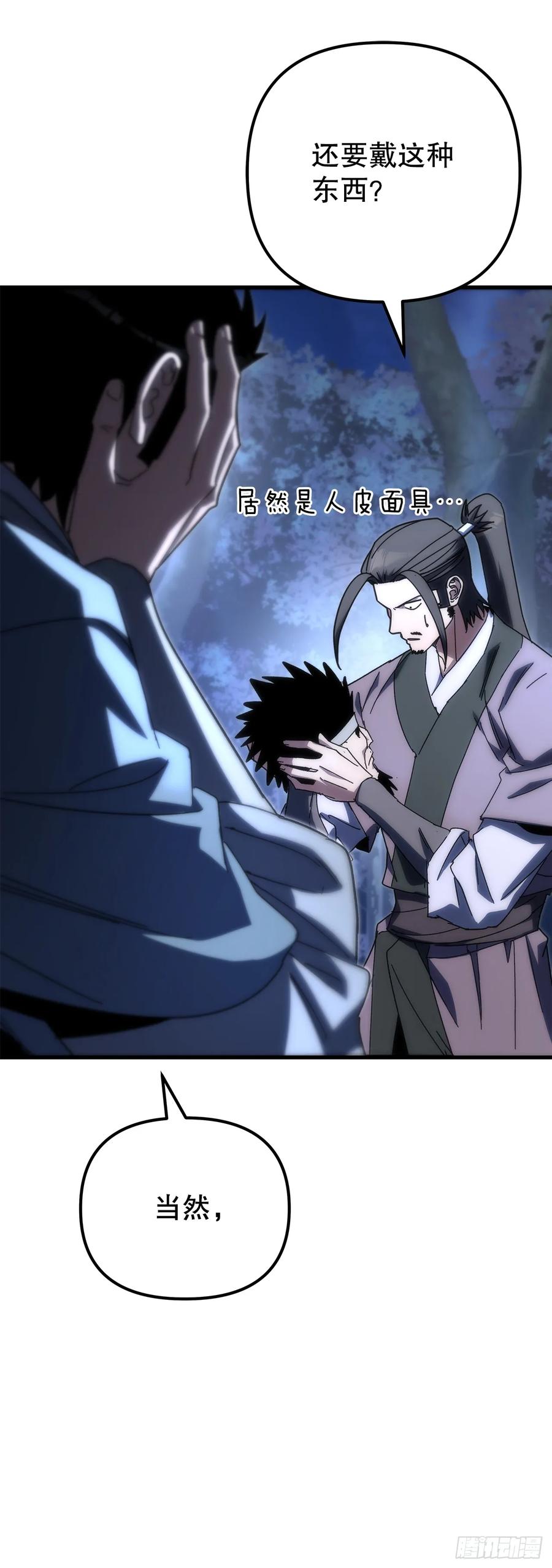 《重生魔神传》21.除掉神主 第48页