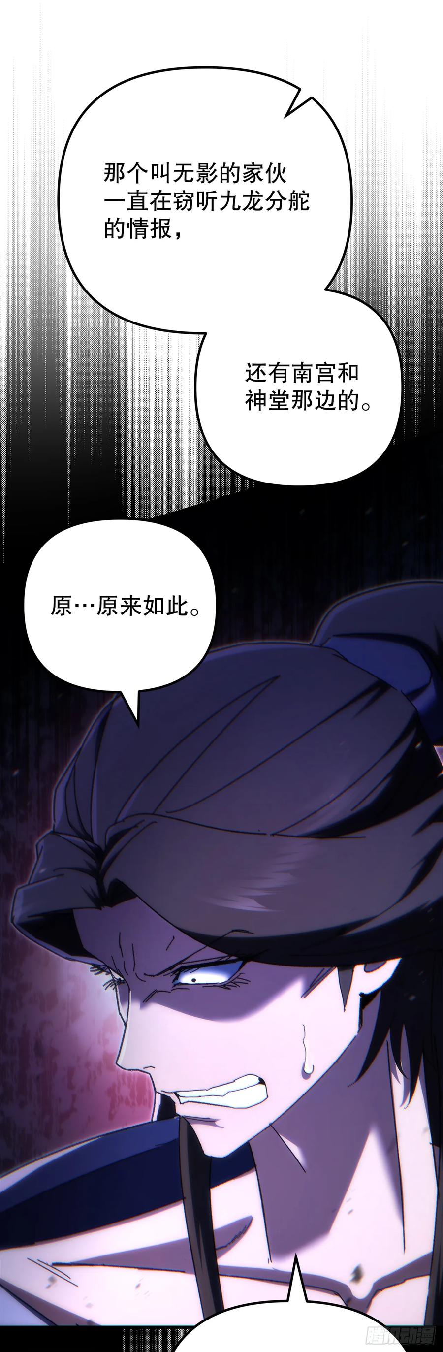 《重生魔神传》21.除掉神主 第44页