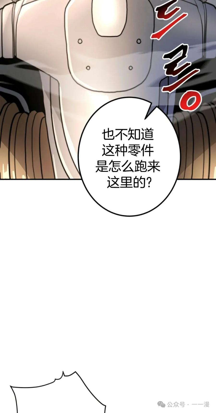《1RM的钢铁骑士》12 第28页