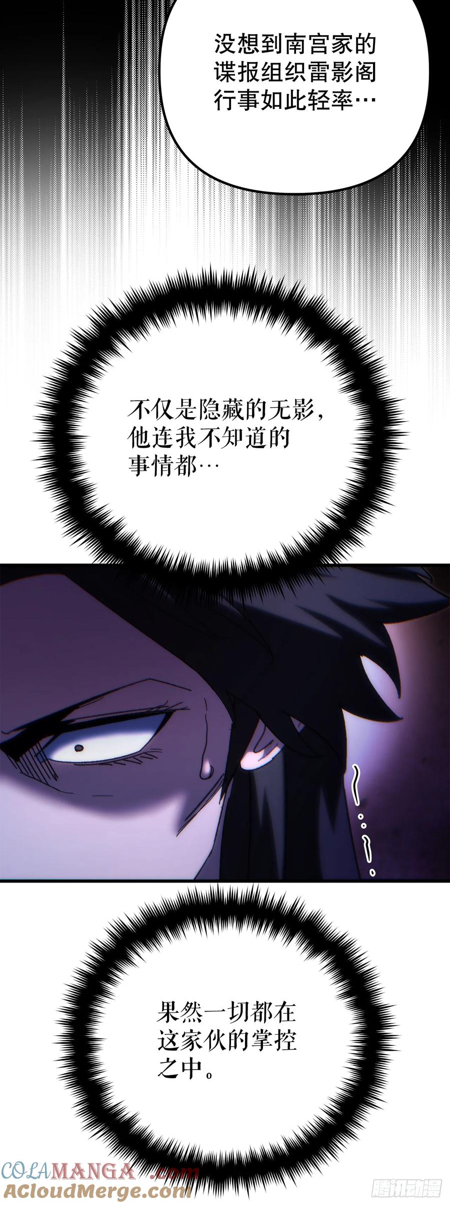 《重生魔神传》21.除掉神主 第45页
