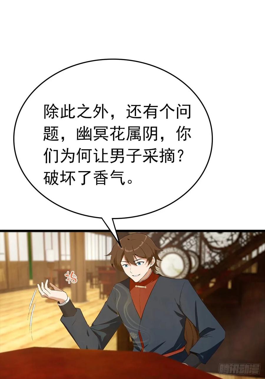 修仙归来在校园 第二季 - 第163话 幽冥酒引发的血案 - 第39张图