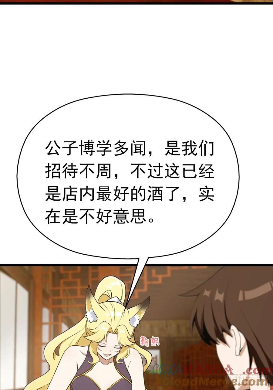 修仙归来在校园 第二季 - 第163话 幽冥酒引发的血案 - 第40张图