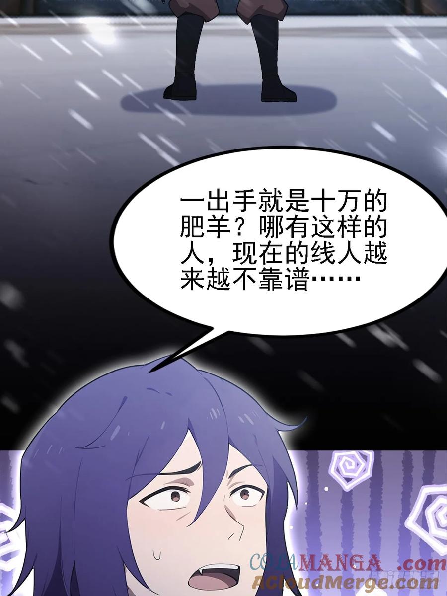 《诡异游戏：我靠亿万功德氪通关》第121话 再战冰血人 第67页