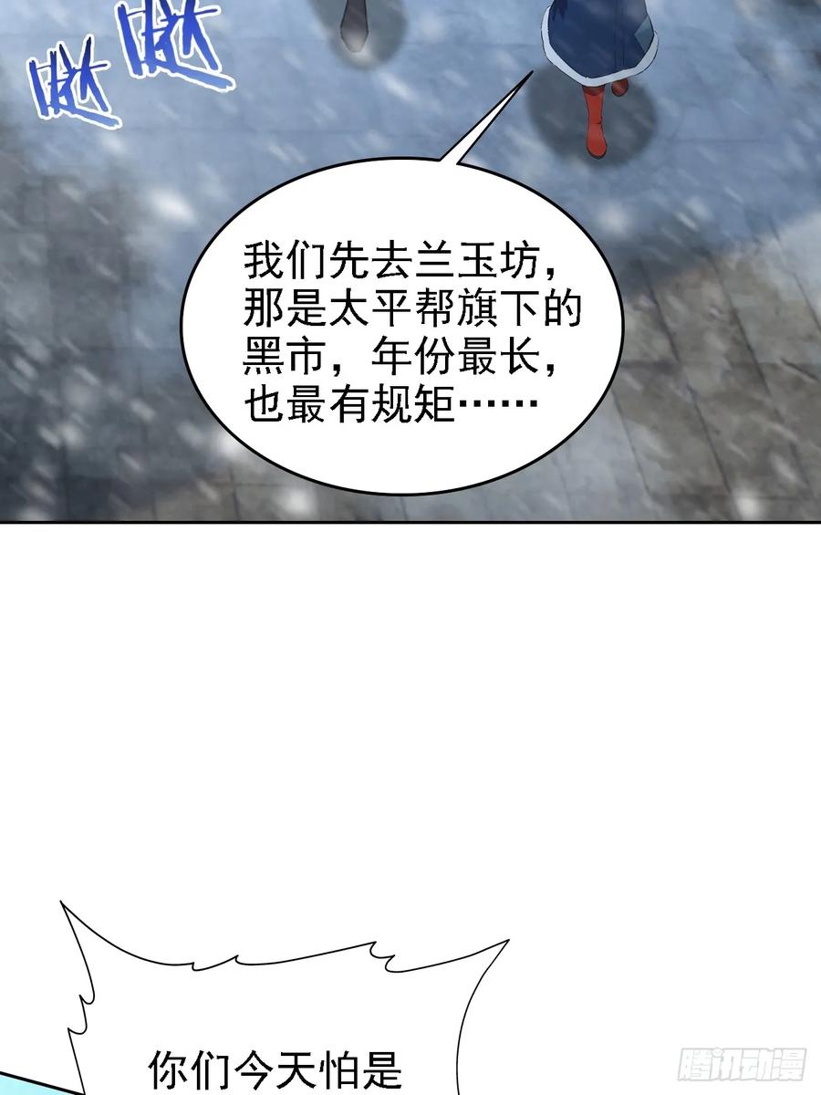 《诡异游戏：我靠亿万功德氪通关》第121话 再战冰血人 第41页