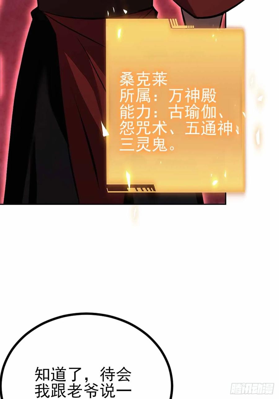 《诡异游戏：我靠亿万功德氪通关》第123话 螳螂捕蝉，黄雀在后 第32页