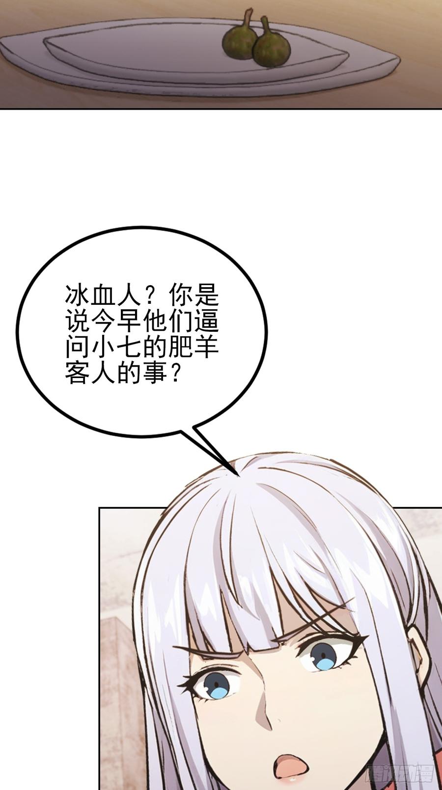 《诡异游戏：我靠亿万功德氪通关》第125话 小七的身世 第51页