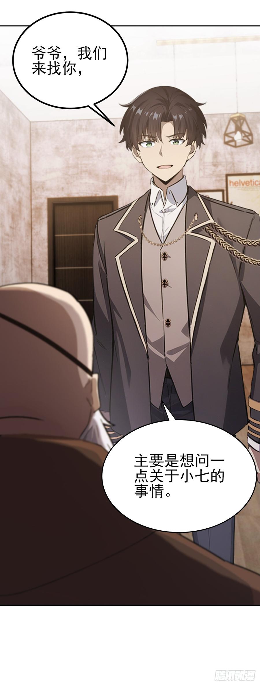 《诡异游戏：我靠亿万功德氪通关》第125话 小七的身世 第45页