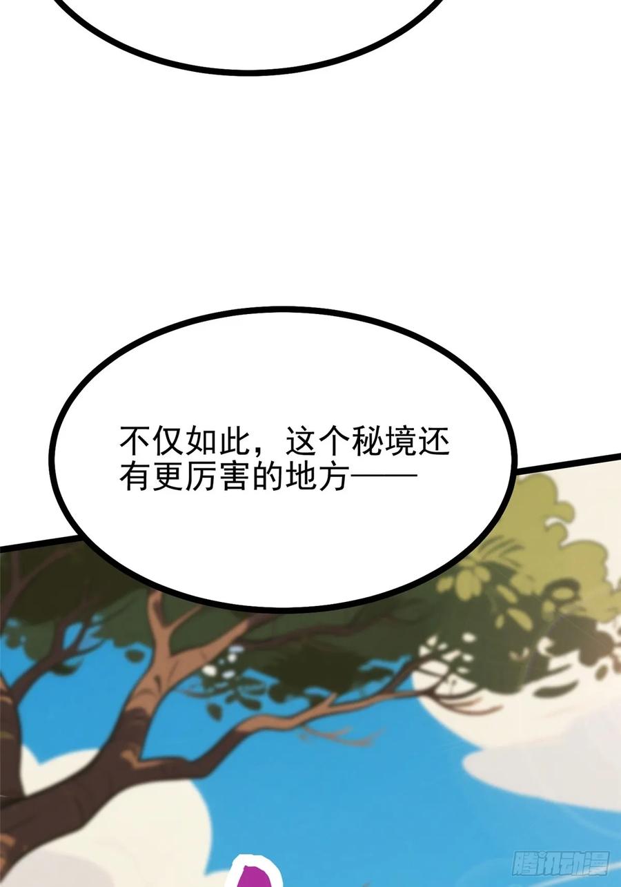 《我真不想学禁咒》第126话 第71页
