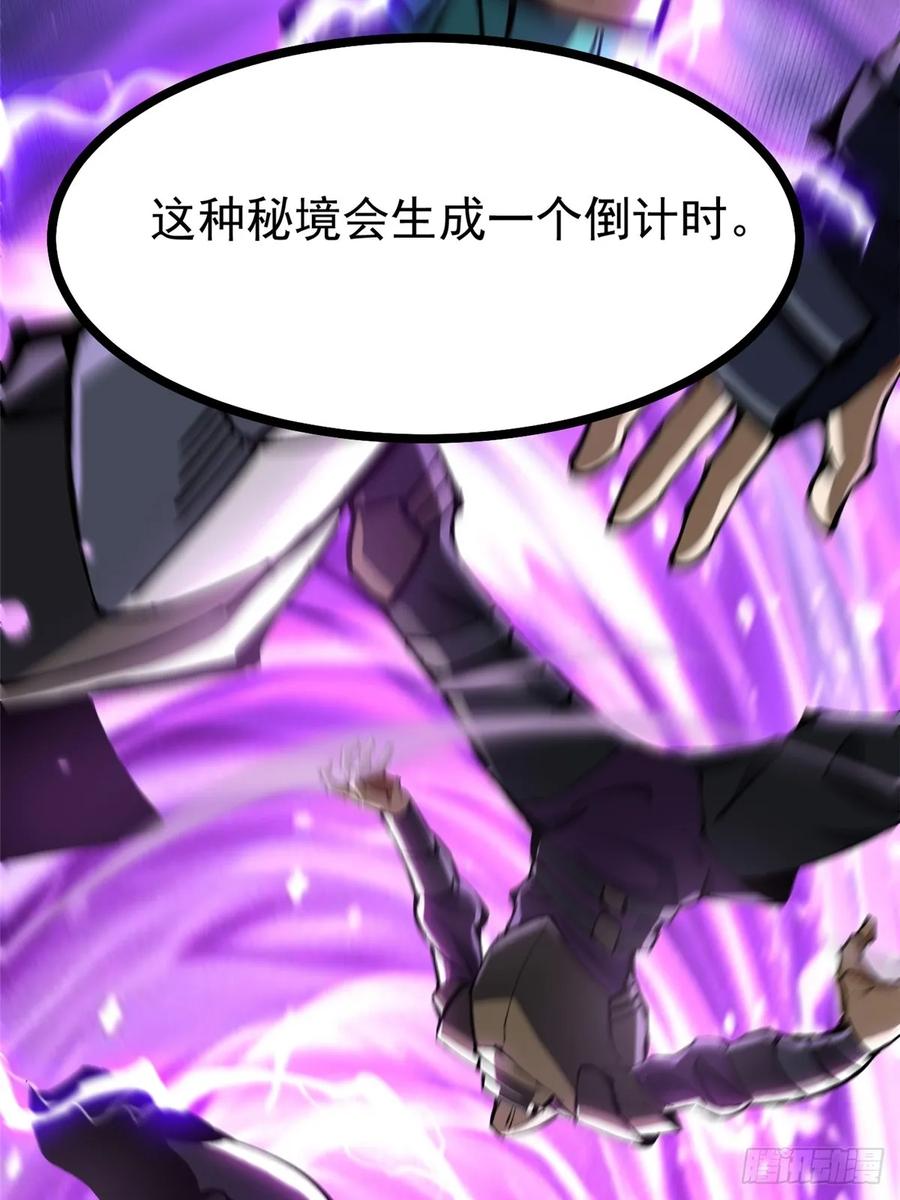 《我真不想学禁咒》第126话 第63页