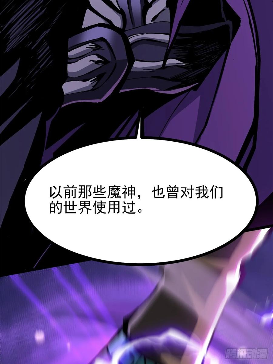 《我真不想学禁咒》第126话 第62页