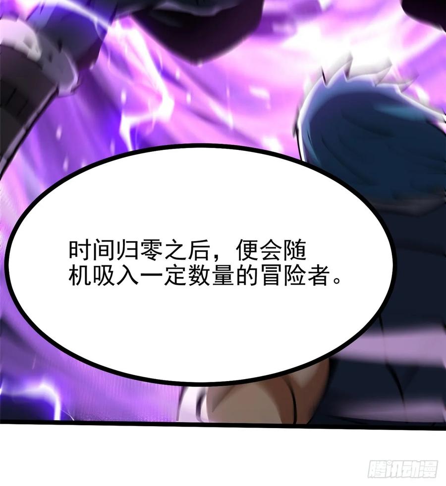 《我真不想学禁咒》第126话 第65页