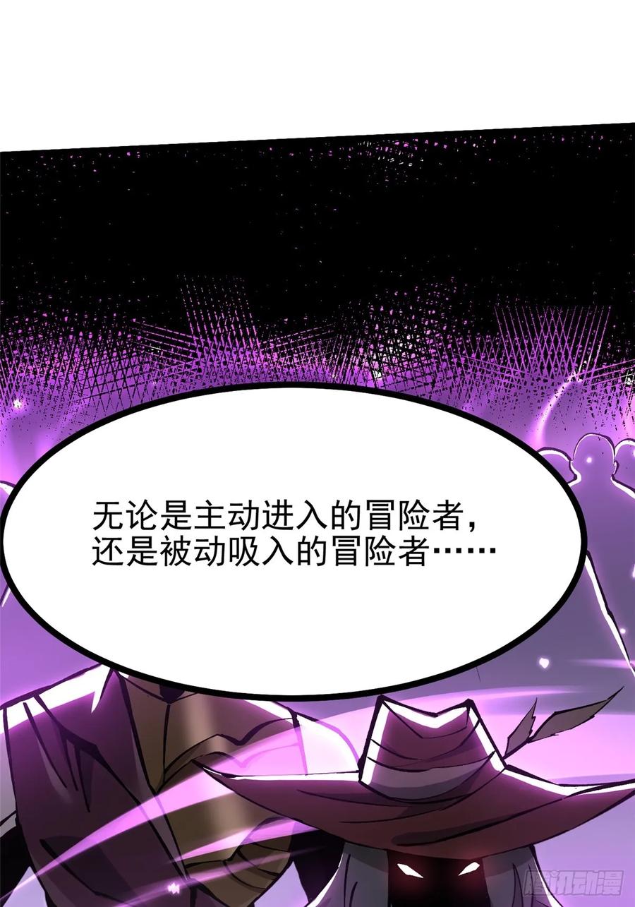 《我真不想学禁咒》第126话 第66页