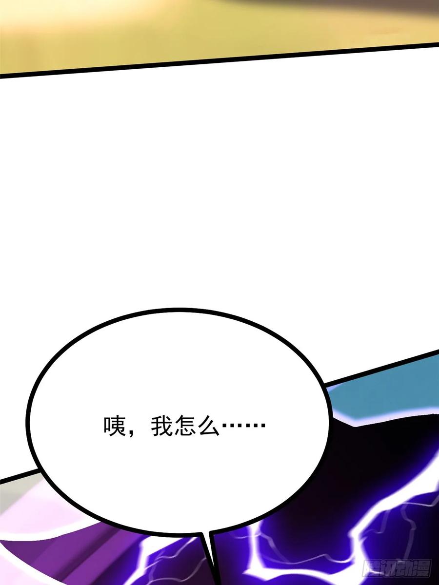《我真不想学禁咒》第126话 第75页
