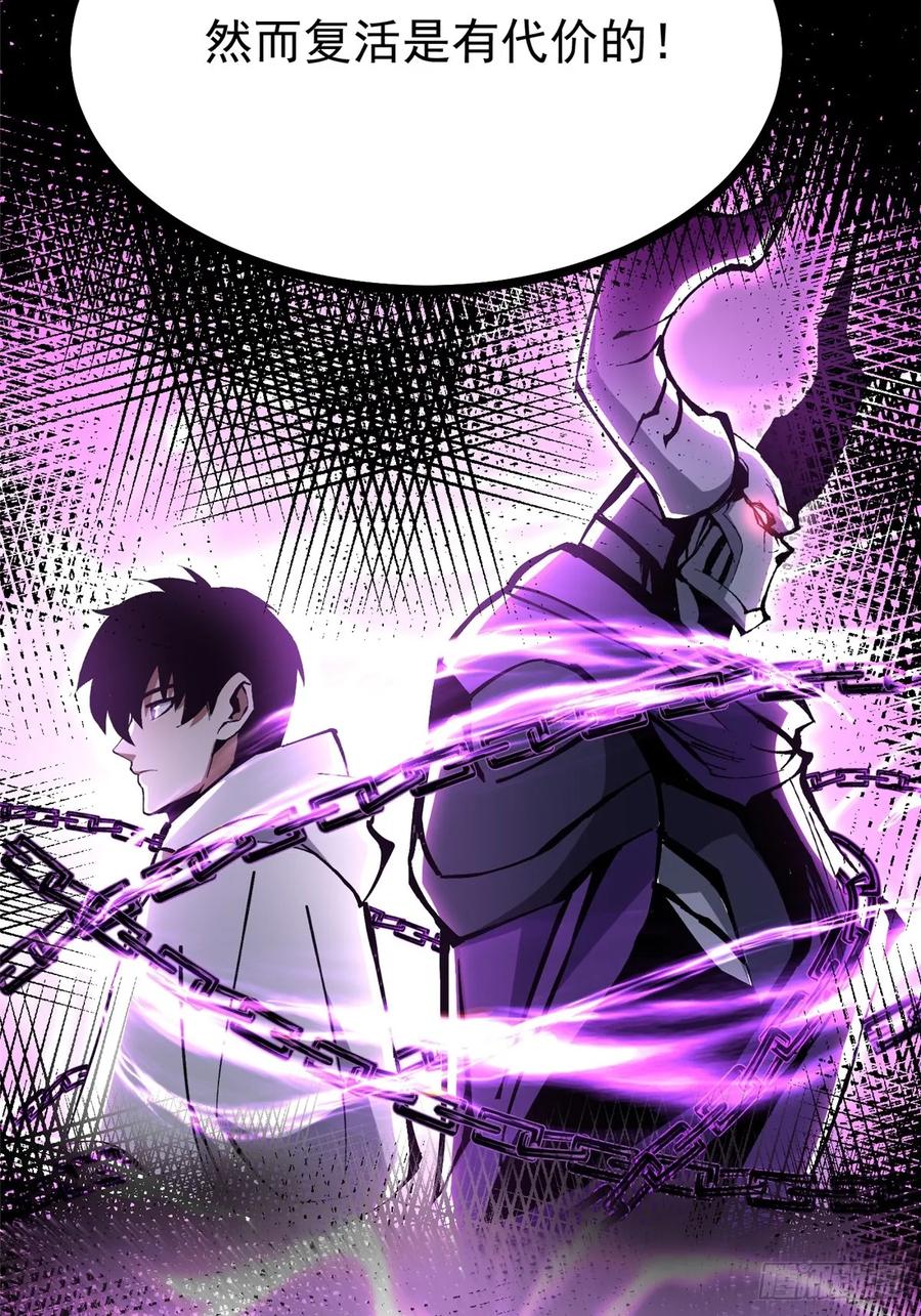 《我真不想学禁咒》第126话 第69页