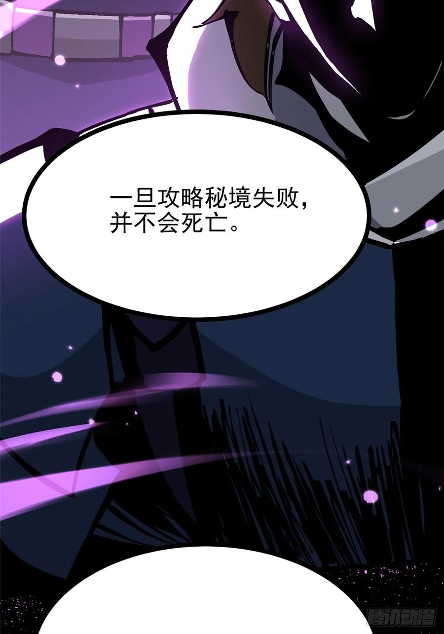 《我真不想学禁咒》第126话 第68页