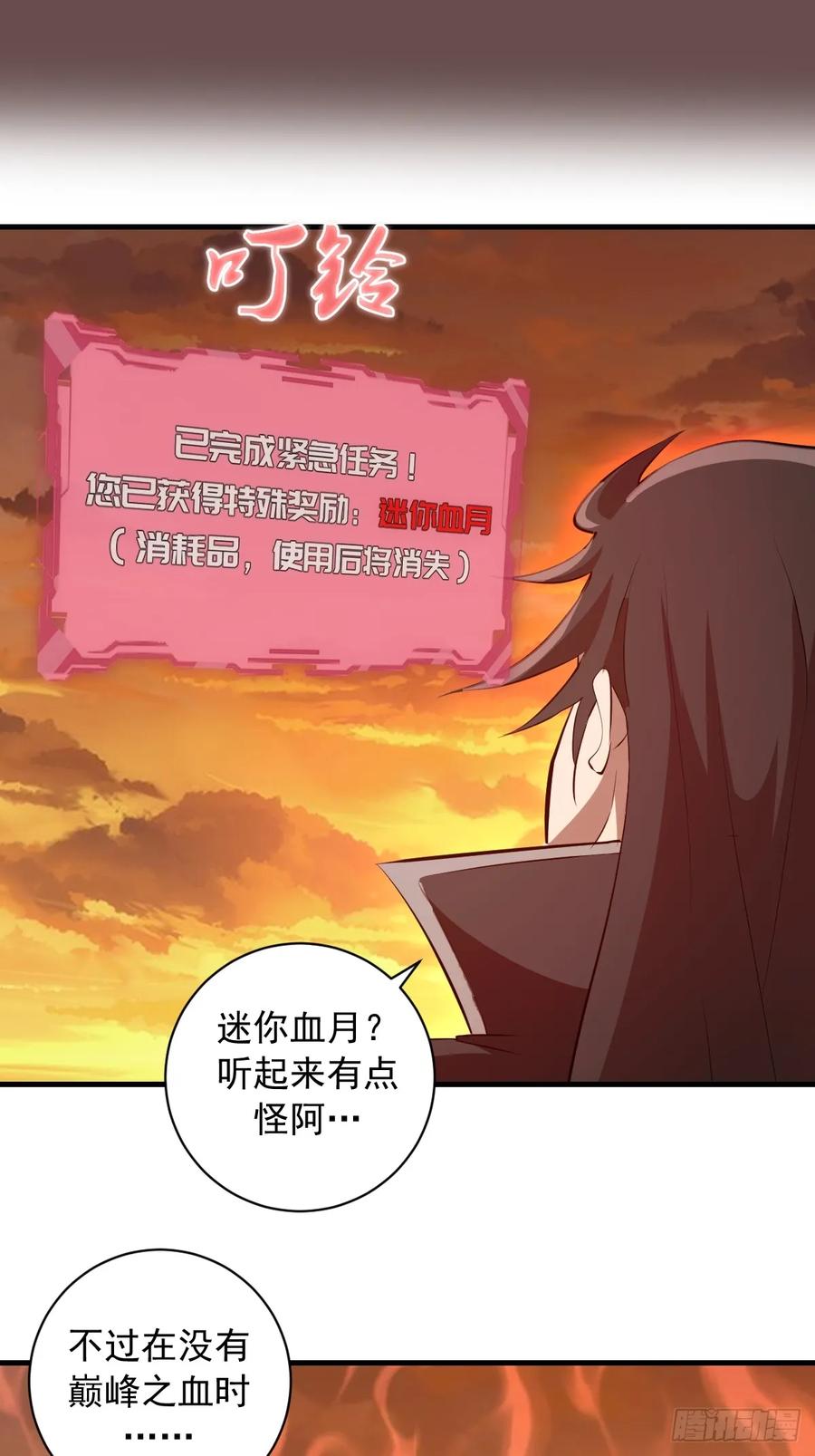 《我靠后宫征服世界》第25话：斩杀余武 第45页