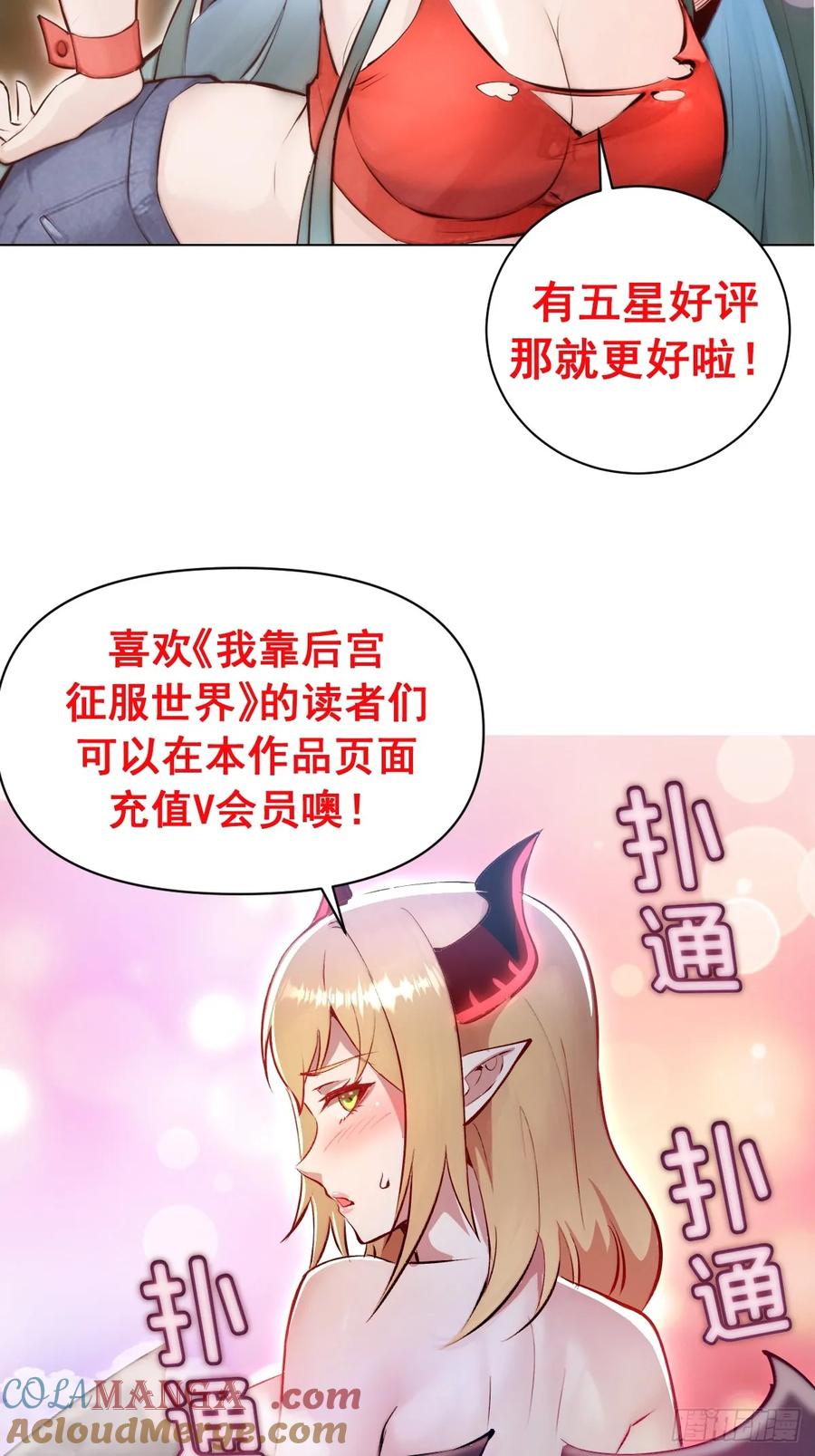《我靠后宫征服世界》第25话：斩杀余武 第49页