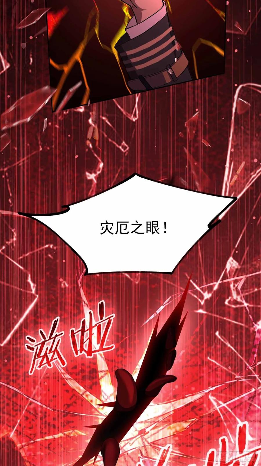 《诡异游戏：我靠亿万功德氪通关》第130话 能源塔危机 第74页