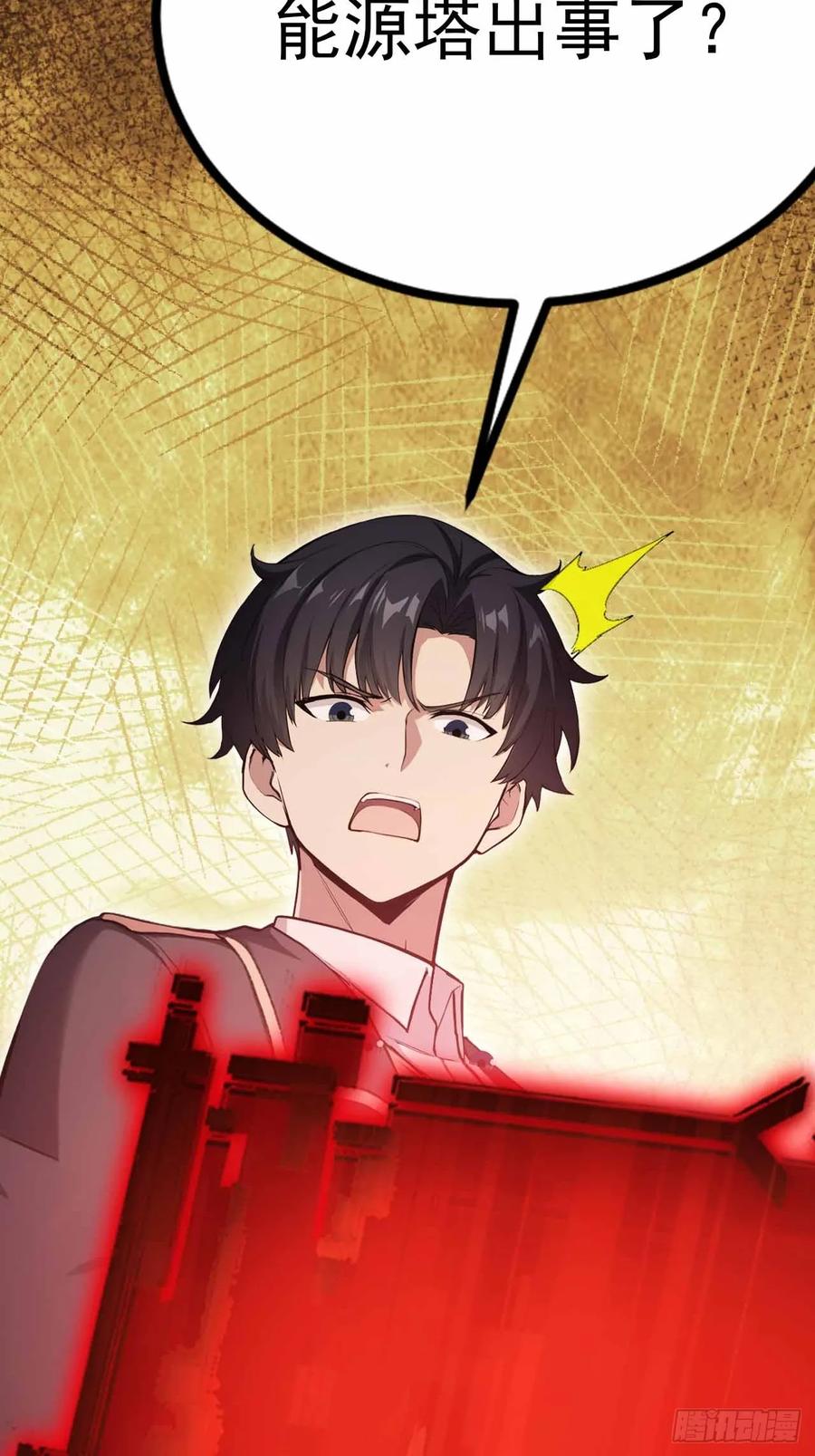 《诡异游戏：我靠亿万功德氪通关》第130话 能源塔危机 第65页