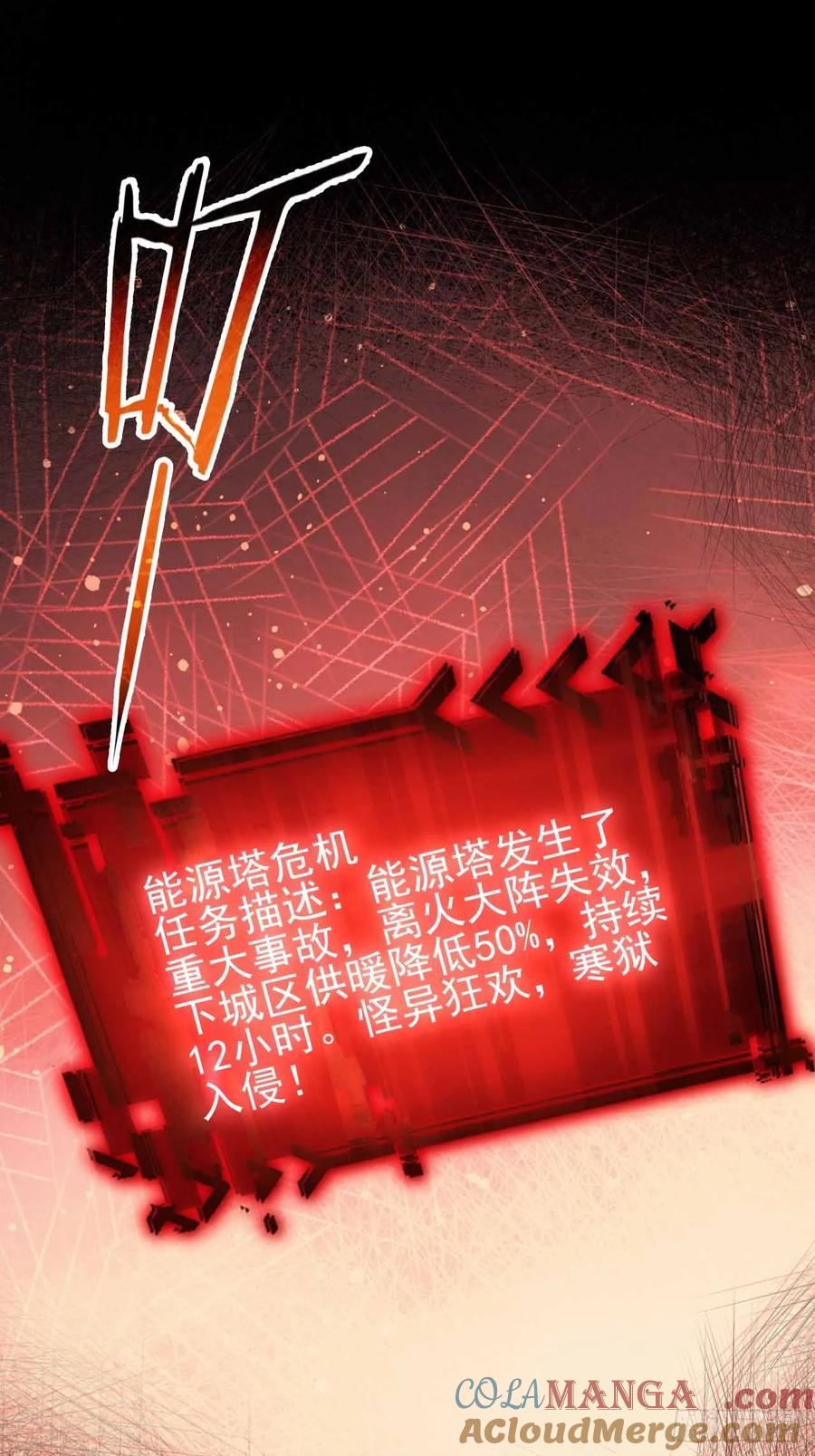 《诡异游戏：我靠亿万功德氪通关》第130话 能源塔危机 第58页