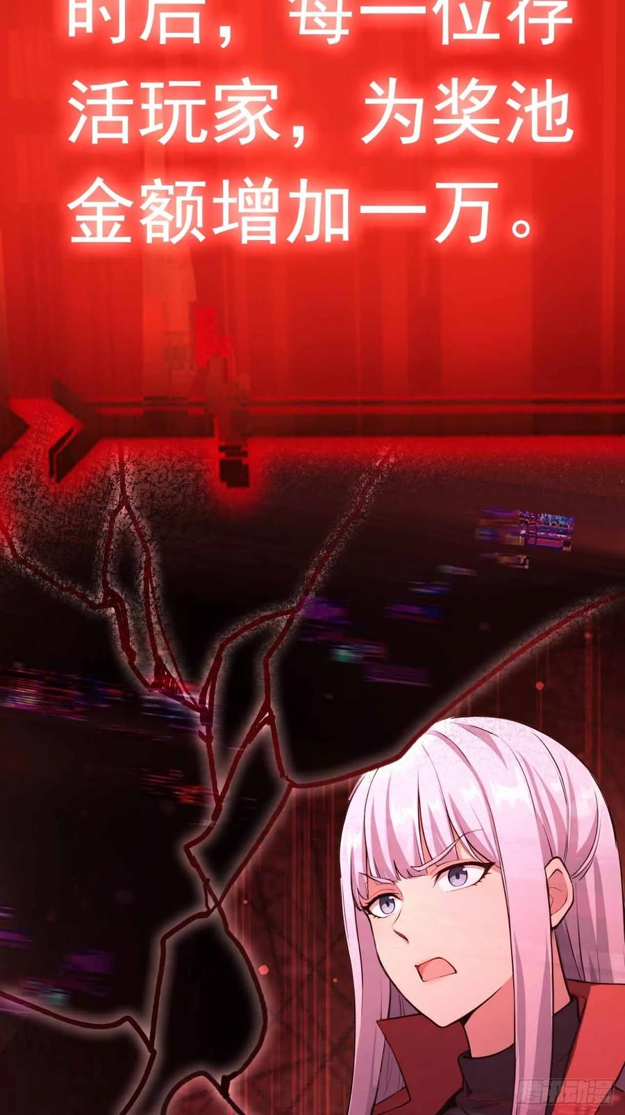 《诡异游戏：我靠亿万功德氪通关》第130话 能源塔危机 第60页