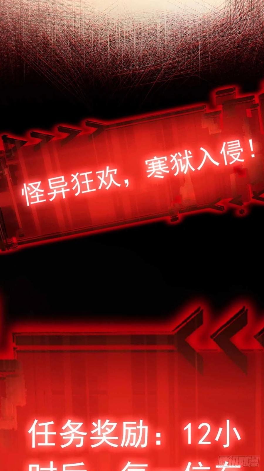 《诡异游戏：我靠亿万功德氪通关》第130话 能源塔危机 第59页