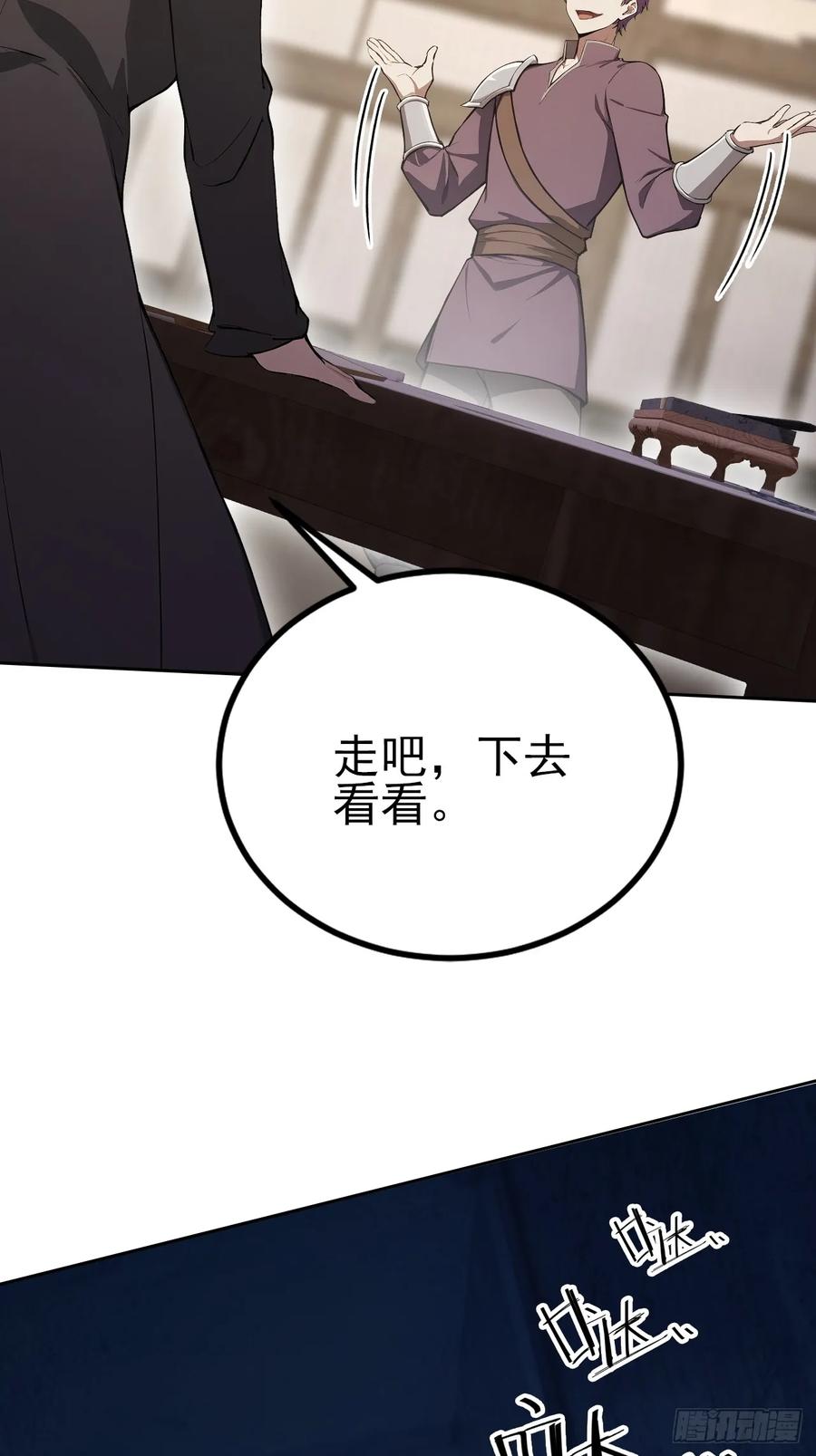 《诡异游戏：我靠亿万功德氪通关》第135话 城主府的秘密 第38页