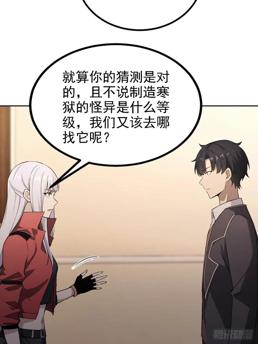 《诡异游戏：我靠亿万功德氪通关》第136话 谜语人 第71页