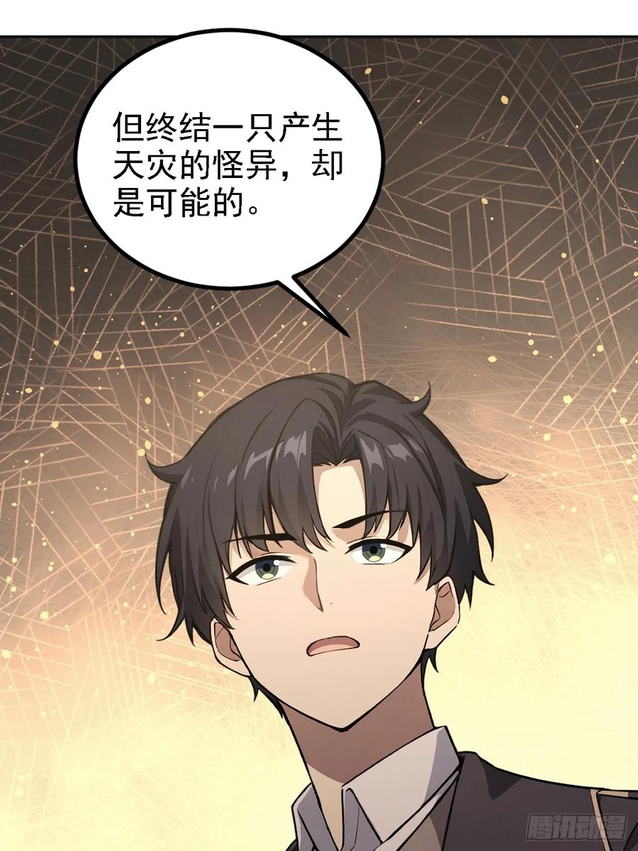 《诡异游戏：我靠亿万功德氪通关》第136话 谜语人 第68页