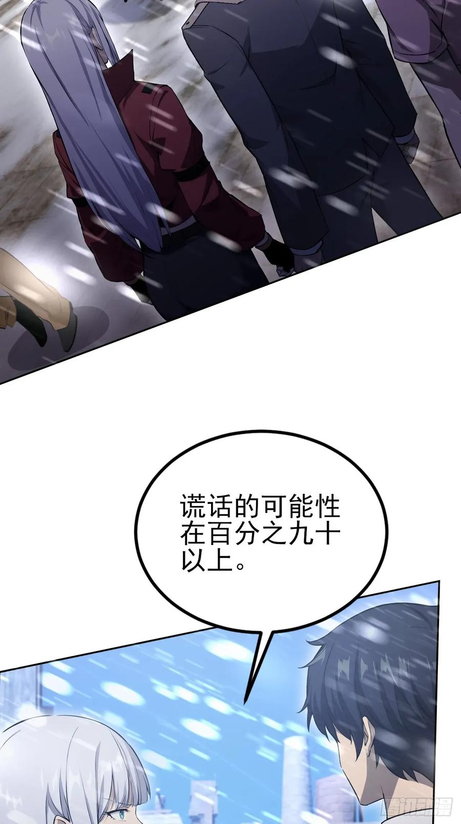 《诡异游戏：我靠亿万功德氪通关》第138话 汹涌的“民意” 第59页