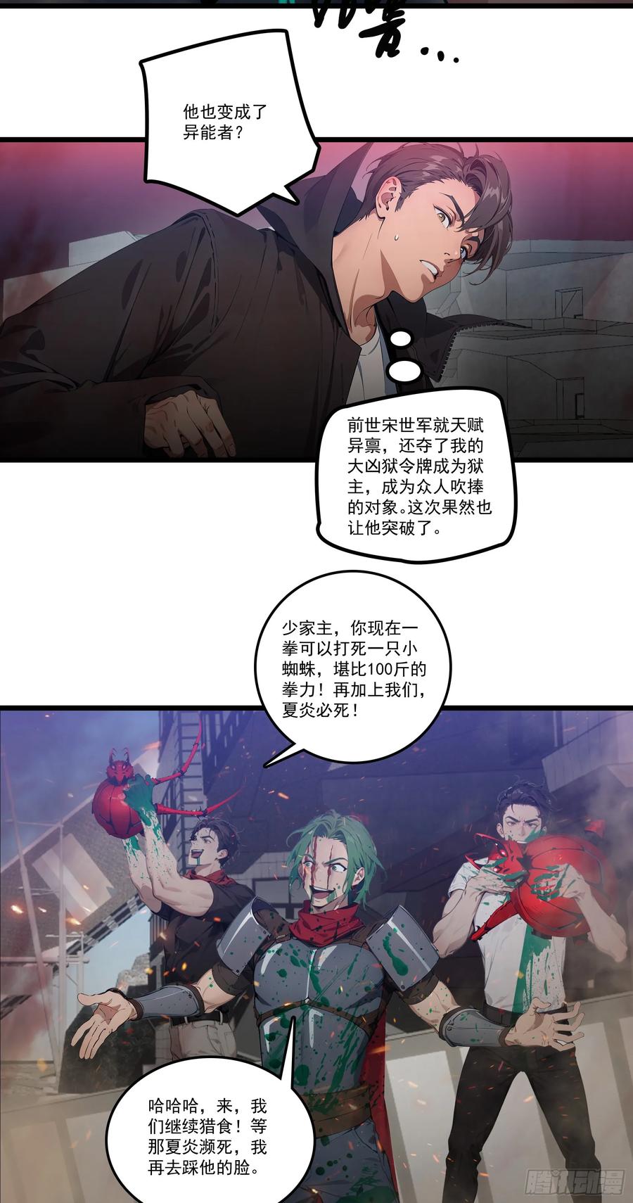 邪神降世，我有一座大凶狱 - 第31话：我现在，强得可怕！ - 第18张图