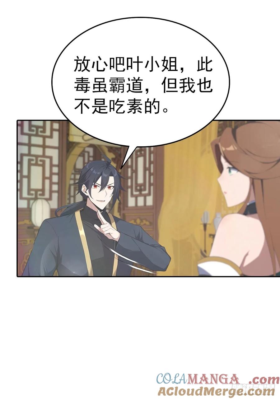 修仙归来在校园 第二季 - 第183话 楚毅揭开惊天阴谋 - 第4张图