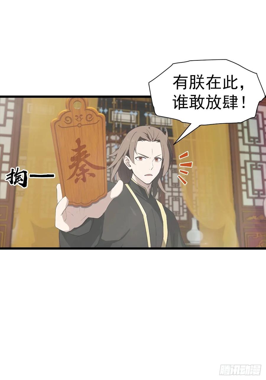 修仙归来在校园 第二季 - 第183话 楚毅揭开惊天阴谋 - 第35张图