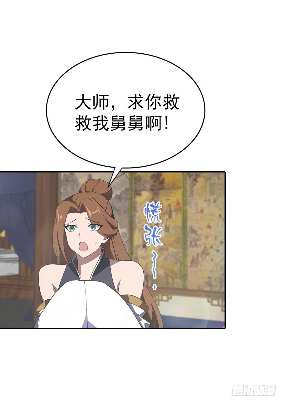 修仙归来在校园 第二季 - 第183话 楚毅揭开惊天阴谋 - 第3张图