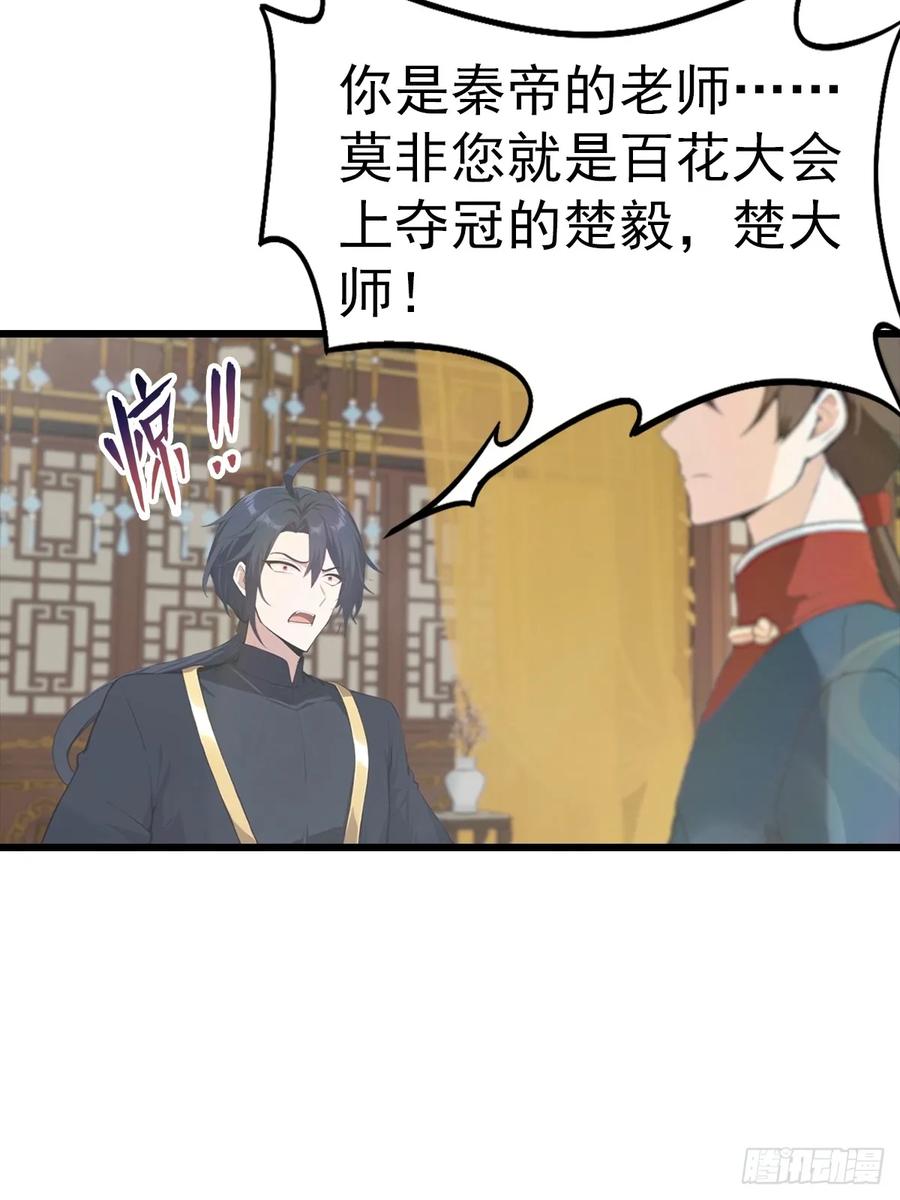 修仙归来在校园 第二季 - 第183话 楚毅揭开惊天阴谋 - 第38张图