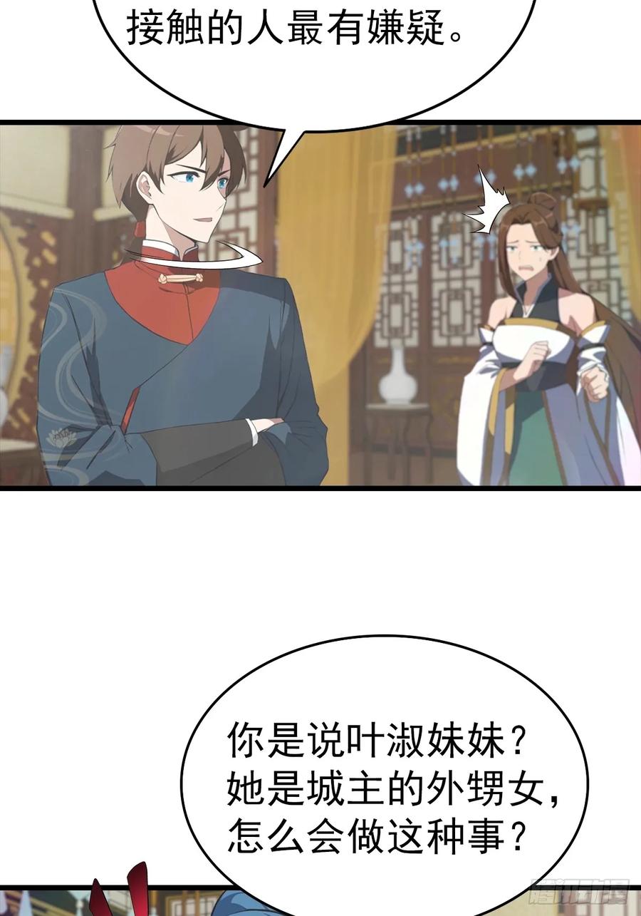 修仙归来在校园 第二季 - 第183话 楚毅揭开惊天阴谋 - 第27张图